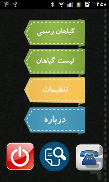 داروخانه گیاهان دارویی(جدیدوکامل) - Image screenshot of android app
