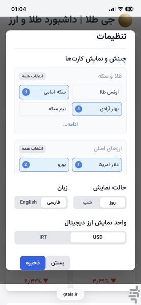 جیطلا | داشبورد طلا و ارز - عکس برنامه موبایلی اندروید