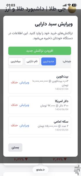جیطلا | داشبورد طلا و ارز - عکس برنامه موبایلی اندروید