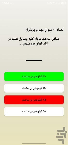 ازمون ایین نامه ،ایین نامه - Image screenshot of android app