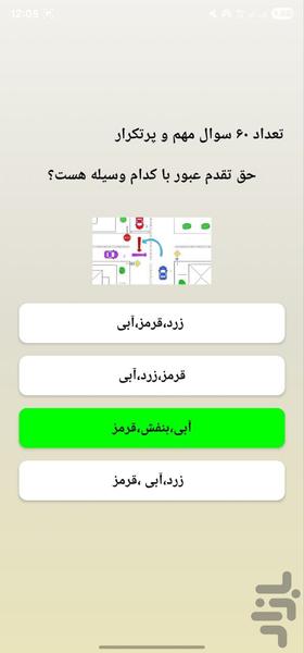 ازمون ایین نامه ،ایین نامه - Image screenshot of android app