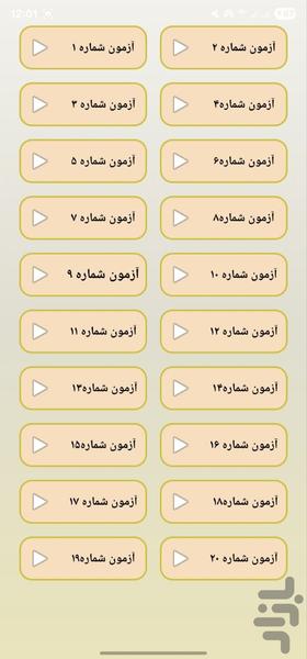 ازمون ایین نامه ،ایین نامه - Image screenshot of android app