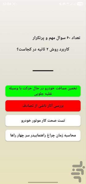 ازمون ایین نامه ،ایین نامه - Image screenshot of android app