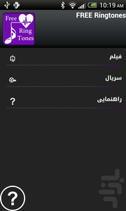 زنگ موبایل فیلم و سریال - عکس برنامه موبایلی اندروید