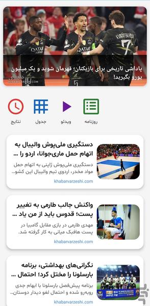 اخبار ورزشی - عکس برنامه موبایلی اندروید
