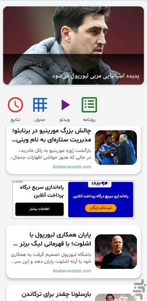 اخبار ورزشی - عکس برنامه موبایلی اندروید