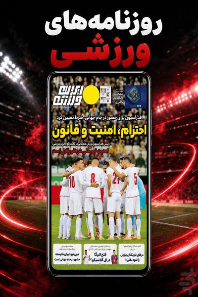 اخبار ورزشی - عکس برنامه موبایلی اندروید