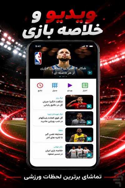 اخبار ورزشی - عکس برنامه موبایلی اندروید