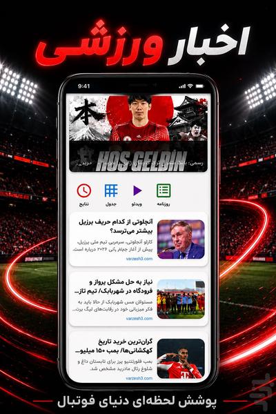 اخبار ورزشی - عکس برنامه موبایلی اندروید