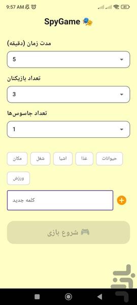 راز مخفی - عکس بازی موبایلی اندروید