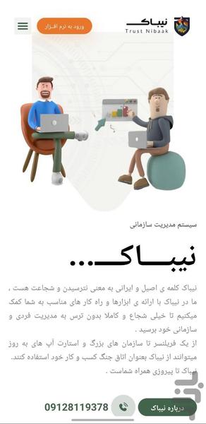نیباک - عکس برنامه موبایلی اندروید