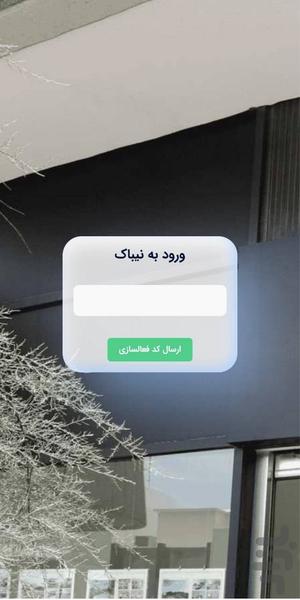نیباک - عکس برنامه موبایلی اندروید