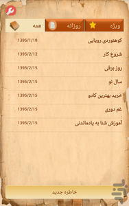 دفتر خاطره ها - عکس برنامه موبایلی اندروید