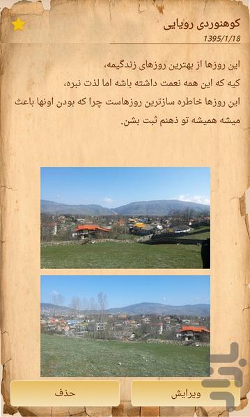 دفتر خاطره ها - عکس برنامه موبایلی اندروید