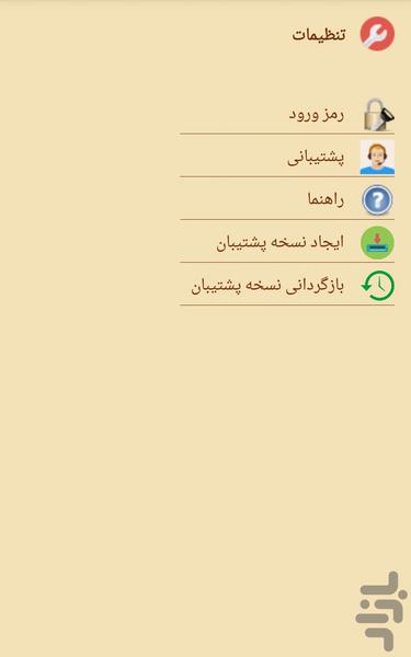 دفتر خاطره ها - عکس برنامه موبایلی اندروید