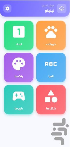 نی نی تو - عکس برنامه موبایلی اندروید