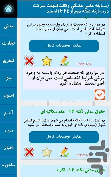 نکته نگار فاضل 95 - عکس برنامه موبایلی اندروید