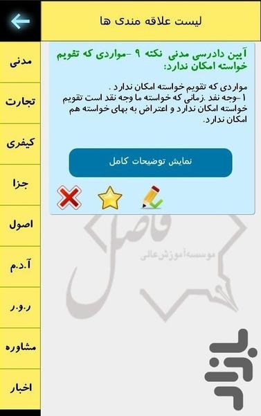 نکته نگار فاضل 95 - Image screenshot of android app