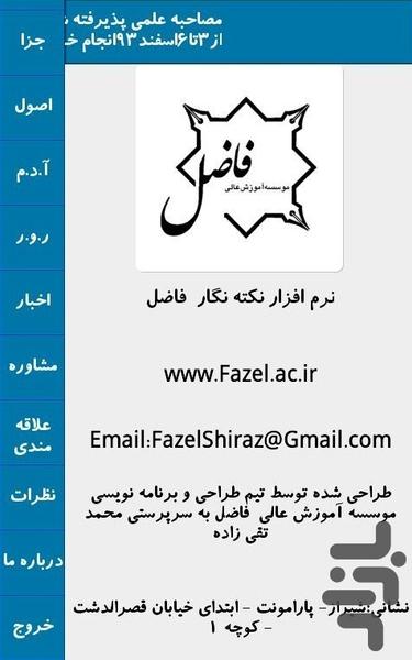 نکته نگار فاضل 95 - Image screenshot of android app