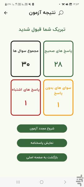 آزمون آیین نامه رانندگی ۱۴۰۴ رایگان - عکس برنامه موبایلی اندروید