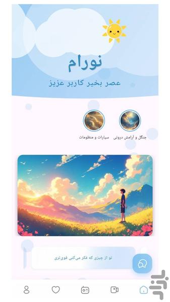 نورام - عکس برنامه موبایلی اندروید