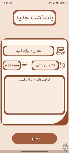 یادداشت من - عکس برنامه موبایلی اندروید
