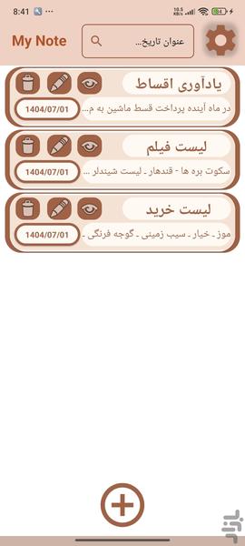 یادداشت من - عکس برنامه موبایلی اندروید