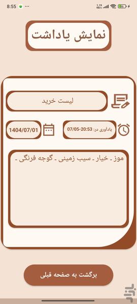 یادداشت من - عکس برنامه موبایلی اندروید