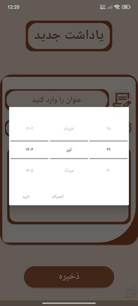 یادداشت من - عکس برنامه موبایلی اندروید