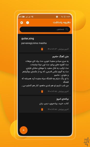 دفترچه یادداشت - عکس برنامه موبایلی اندروید