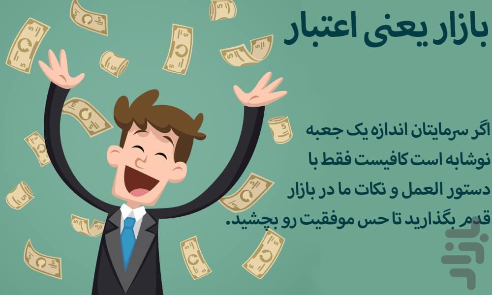 میلیاردر فردا - عکس برنامه موبایلی اندروید