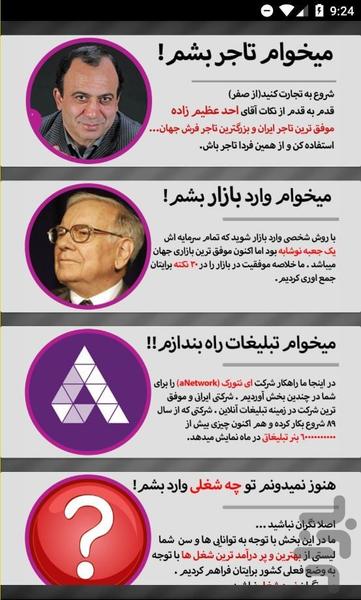 میلیاردر فردا - عکس برنامه موبایلی اندروید