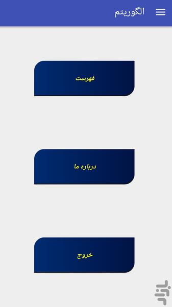 الگوریتم - عکس برنامه موبایلی اندروید