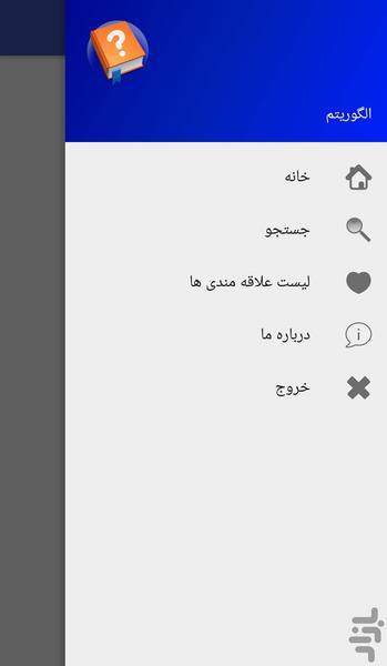 الگوریتم - عکس برنامه موبایلی اندروید