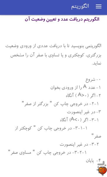الگوریتم - عکس برنامه موبایلی اندروید