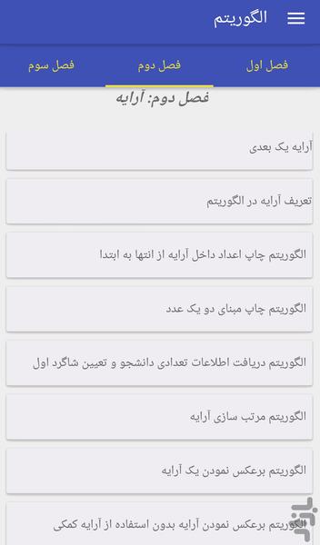 الگوریتم - عکس برنامه موبایلی اندروید