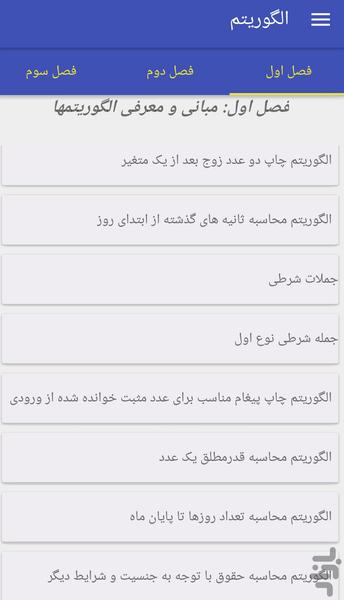 الگوریتم - عکس برنامه موبایلی اندروید