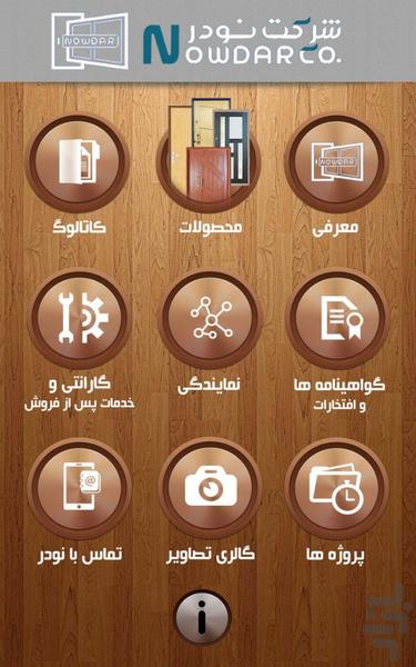 درب های ضدسرقت نودر - عکس برنامه موبایلی اندروید