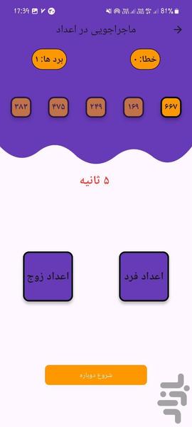 ماجراجویی در اعداد - عکس بازی موبایلی اندروید