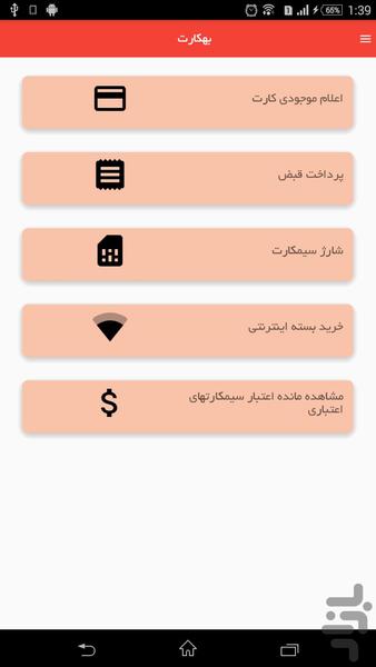 بهکارت - عکس برنامه موبایلی اندروید