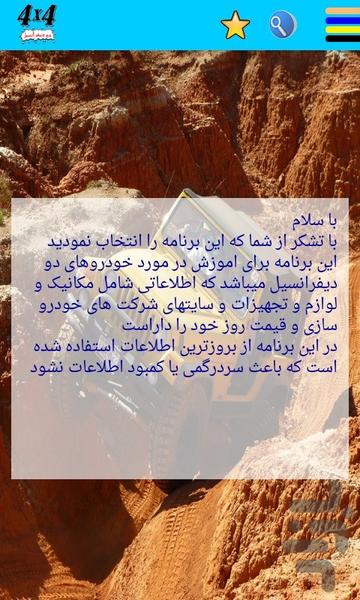 دو دیفرانسیل - Image screenshot of android app