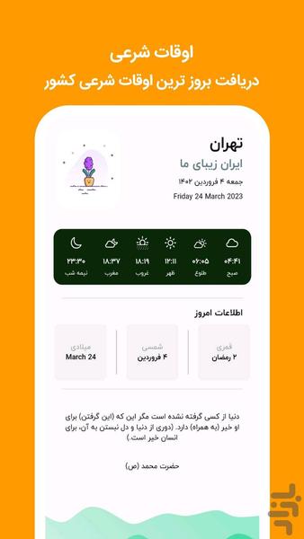اوقات - عکس برنامه موبایلی اندروید