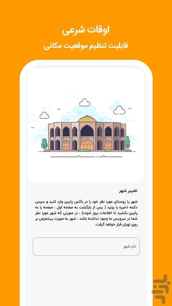 اوقات - عکس برنامه موبایلی اندروید