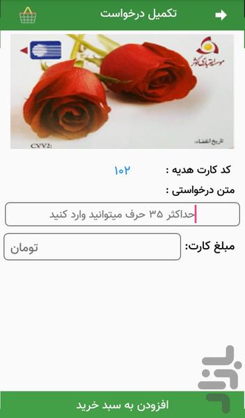 کارت هدیه - عکس برنامه موبایلی اندروید