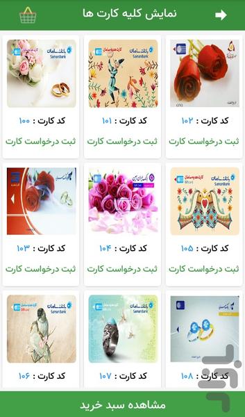 کارت هدیه - عکس برنامه موبایلی اندروید