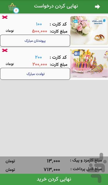 کارت هدیه - عکس برنامه موبایلی اندروید