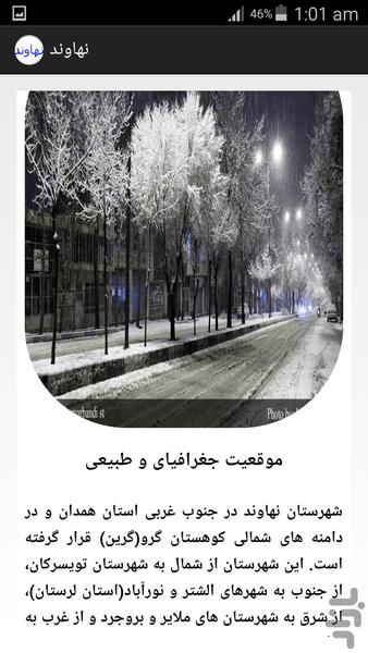 نهاوند - عکس برنامه موبایلی اندروید