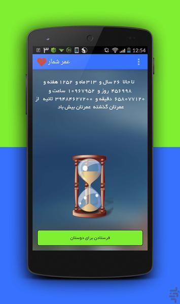 عمر شمار - Image screenshot of android app