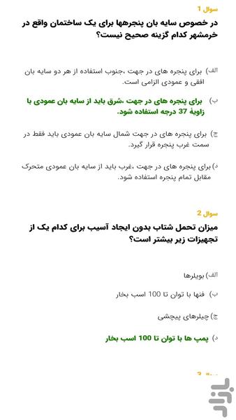 آزمون نظام مهندسی عمران اجرا - عکس برنامه موبایلی اندروید