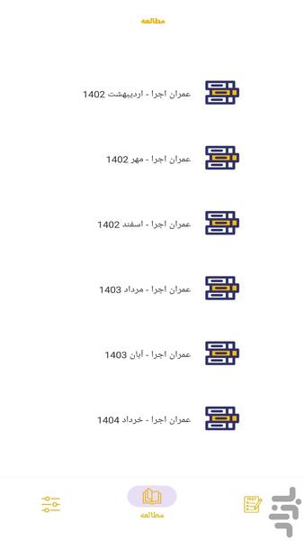 آزمون نظام مهندسی عمران اجرا - عکس برنامه موبایلی اندروید